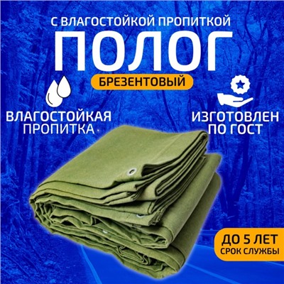 Брезент, 4,5 × 4,5 м, с влагостойкой пропиткой, плотность 400 г/м², люверсы шаг 0,5 м