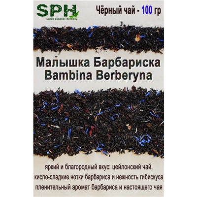 Чёрный чай 1285 BAMBINA-BERBERYNA 100g