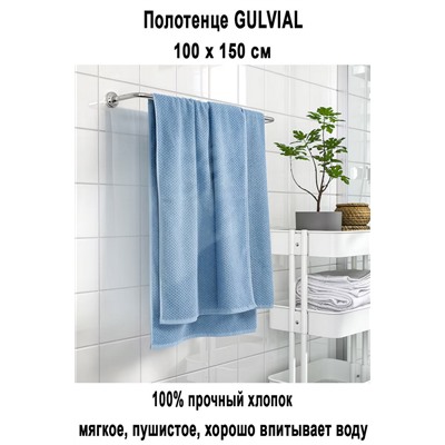 GULVIAL 100x150 синий