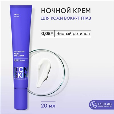 Ночной крем для кожи вокруг глаз Age Eraser на основе 0,05% ретинола, 20 мл