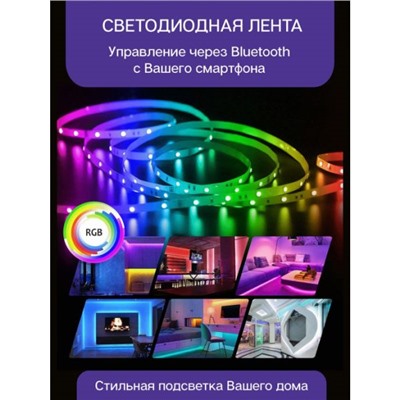 Светодиодная лента 5м с Bluetooth оптом