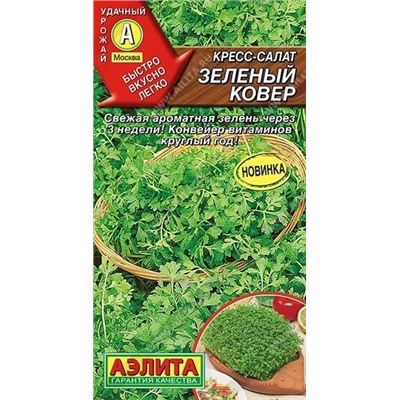 Семена Кресссалат Зеленый ковер Ц/П