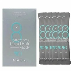Masil Маска-экспресс для объема волос в саше - 8 Seconds liquid hair mask, 8мл*20шт(8 голубой саше)