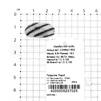 Кольцо из серебра с черным кварцем и фианитами родированное 925 пробы К-3464р11600