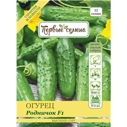 Огурец Родничок F1