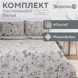 Постельное бельё 1,5сп Экономь и Я Spring garden, 143х215см, 145х214см, 50х70см-1шт, микрофибра, 60г/м2