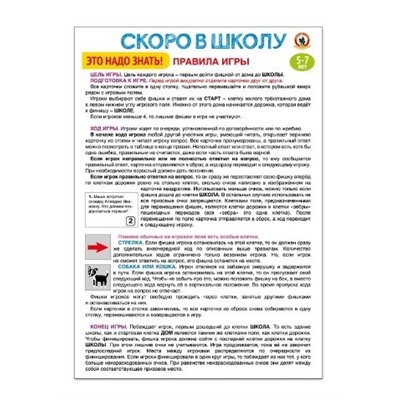 Викторина будущего первоклассника "Скоро в школу. Это надо знать!" (03485)