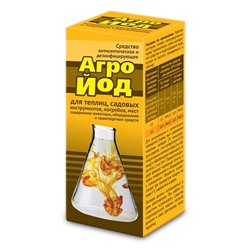 Агройод-средство антисептическое и дезинфицирующее флакон 100 мл с мерным стаканчиком