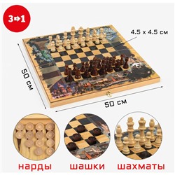 Настольная игра 3 в 1 "Россия и Америка": шахматы, шашки, нарды, деревянные, 50 х 50 см