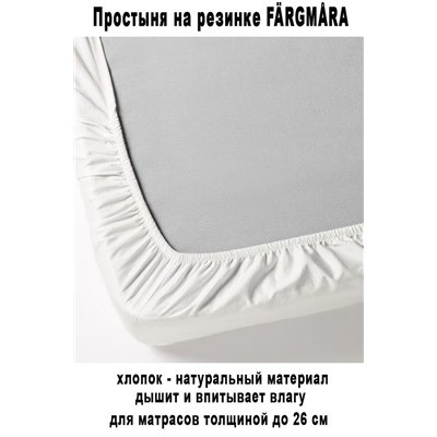 FARGMARA на резинке 90х120