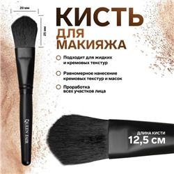 Кисть для макияжа «Premium Brush», 12,5 (+/- 1) см, цвет чёрный