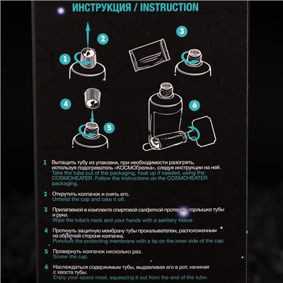 Космическое питание "Компот из сухофруктов", 165 г, в тюбике