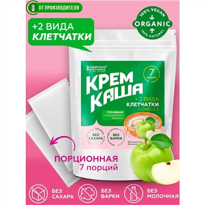 Крем Каша ГРЕЧНЕВАЯ с яблоком и клетчаткой, 30 г х 7 порций Сибирская Клетчатка