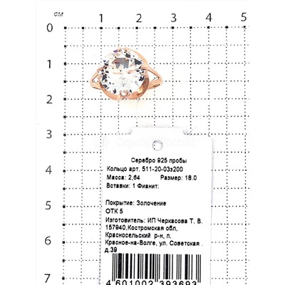 Кольцо из золочёного серебра с пл.кварцем цв.радужный 925 пробы 511-20-03з200
