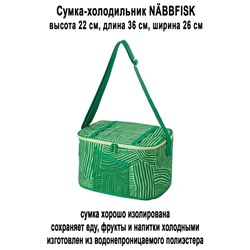 Сумка-холодильник NABBFISK зелёный
