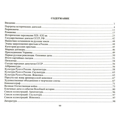 Справочник. ФГОС. История. Таблицы,тексты,схемы. Подготовка к ВПР,ОГЭ,ЕГЭ 9-11 класс. Сидорова Г. Н.