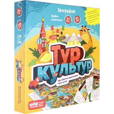 Игра настольная БАНДА УМНИКОВ "Тур культур" (УМ265) уровни сложности 4+ и 8+, география