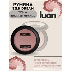 LUXVISAGE Румяна компактные Silk Dream тон 6 приглушённый розово-коричневый 5 гр