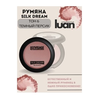 LUXVISAGE Румяна компактные Silk Dream тон 6 приглушённый розово-коричневый 5 гр