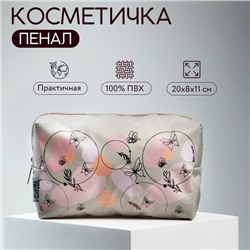 Косметичка «Абстракция» 20x8x11, на молнии