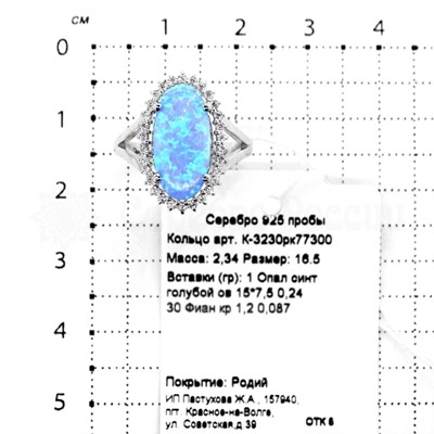 Кольцо из серебра с голубым опалом и фианитами родированное 925 пробы К-3230рк77300