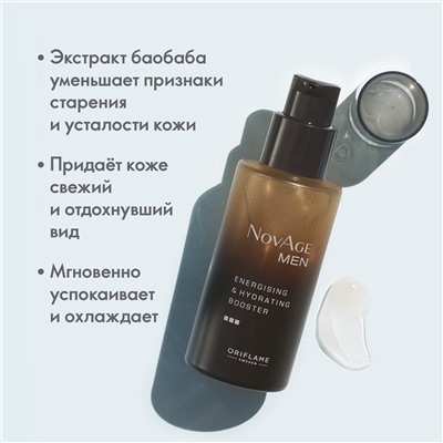 Увлажняющая энергосыворотка для лица NovAge Men