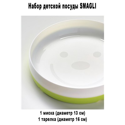 Набор SMAGLI 2 пр.