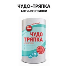 Bagi ЧУДО-ТРЯПКА АНТИ ВОРСИНКИ, 25x22 см / 140 листов в рулоне