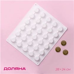 Форма для конфет и шоколада Доляна «Круг. Риб», силикон, 28×24,3×2 см, 30 ячеек (d=3,3 см), цвет белый
