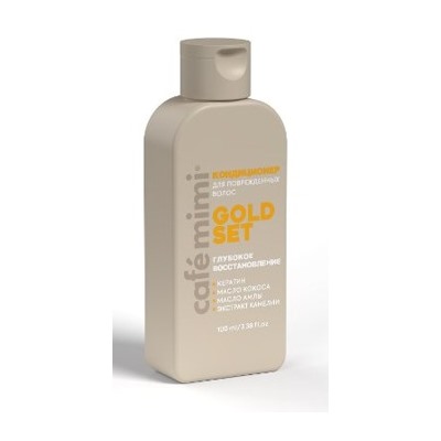CAFE MIMI CLS Кондиционер для волос Gold Set Глубокое восстановление 100 мл 511210