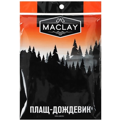 Дождевик-плащ Maclay, 120х70 см