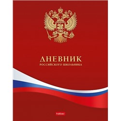 Дневник школьный 1-11 кл обложка твердая "Дневник Российского школьника" 40ДТ5В_10211 079371 Красный