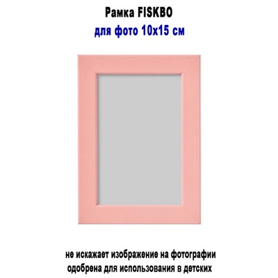 Рамка FISKBO розовый 10х15