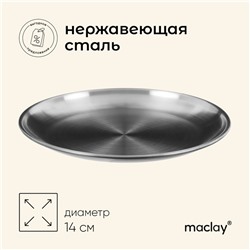 Тарелка походная Maclay, d=14 см, нержавеющая сталь