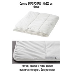 Одеяло SMASPORRE 150х200 см лёгкое