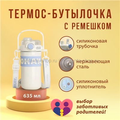 Термос-бутылочка Okay Thermo White 635ml (96)