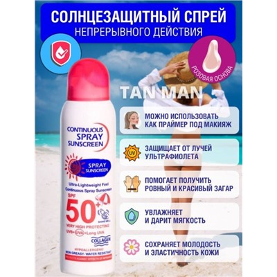 WOKALI  Спрей для тела Солнцезащитный SPF 50+ Непрерывного действия  230мл  (WKL-545)