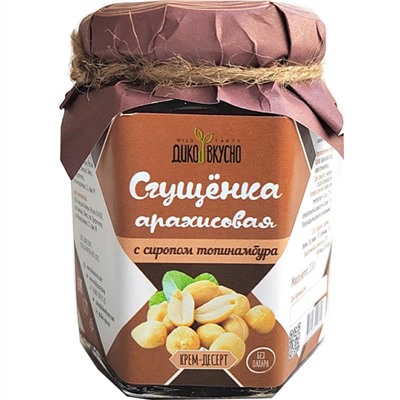 Сгущенка арахисовая с сиропом топинамбура 220 г Дико Вкусно