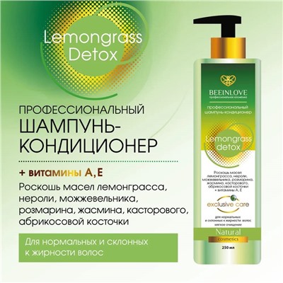 Шампунь-кондиционер BEEINLOVE профессиональный Lemongrass detox 250мл (25шт/короб)