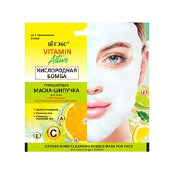 Очищающая маска-шипучка для лица VITAMIN Active Кислородная бомба, саше (2х7мл)