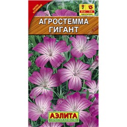 Агростемма Гигант, 0.5 г