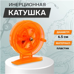 Катушка инерционная, пластик, диаметр 6.5 см, цвет оранжевый, 807S