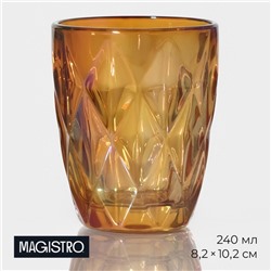 Стакан стеклянный Magistro «Круиз», 240 мл, цвет янтарный