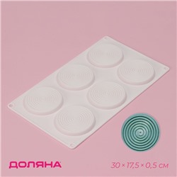 Форма для муссовых десертов и выпечки Доляна «Гипноз», силикон, 30×17,5×0,5 см, 6 ячеек (d=7,7 см), цвет белый