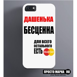 Чехол на iPhone Дашенька бесценна