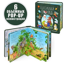 Книжная полка. Корней Чуковский. Сказки