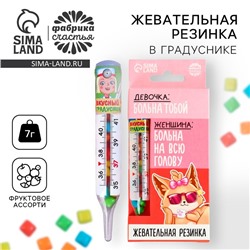 Жевательная резинка в градуснике «Больна на всю голову», 7 г.