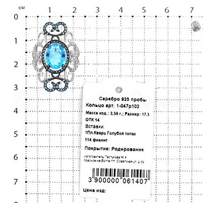 Кольцо из серебра с кварцем голубой топаз и фианитами родированное 925 пробы 1-047р102