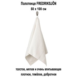 FREDRIKSJON 50x100 экрю