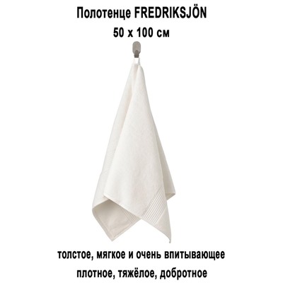 FREDRIKSJON 50x100 экрю